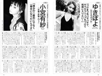 [Weekly Playboy] 2019 No.38 (CYBERJAPAN DANCERS 小宮有紗 ゆきぽよ 伊藤桃々 若林萌々 天木じゅん 他)