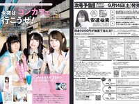 [Weekly Playboy] 2019 No.38 (CYBERJAPAN DANCERS 小宮有紗 ゆきぽよ 伊藤桃々 若林萌々 天木じゅん 他)