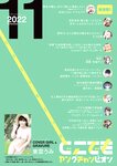 どこでもヤングチャンピオン 2022年11月号