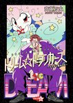どこでもヤングチャンピオン 2022年11月号