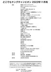 どこでもヤングチャンピオン 2022年11月号