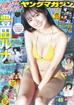 [Young Magazine] 2022 No.48 (豊田ルナ 三野宮鈴 藤本沙羅)