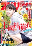 [Big Comic Spirits] 2022 No.48 (上國料萌衣)