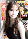 [Young Champion] 2022 No.22