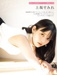[Flash] 2022.11.15 No.1666 福田ルミカ 兒玉 遥 三葉ちはる 上坂すみれ 菊地姫奈 あのん 柚来しいな