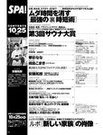 週刊SPA! (スパ) 2022年10月25日号