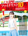 週刊SPA! (スパ) 2022年10月25日号