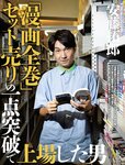 週刊SPA! (スパ) 2022年10月25日号