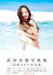 [Photobook] Riho Takada 高田里穂 – Kansei sareta Mikansei 完成された未完成 (2022-10-31)