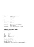 [Photobook] 似鳥沙也加 PHOTO BOOK 『PURE』 (TSUTAYA オリジナル・フォトブック)