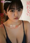 [Photobook] 【デジタル限定】豊田ルナ写真集 Gテレデジタル！ (Ｇテレデジタル！)
