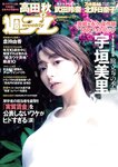 [Weekly Playboy] 2019 No.17 (宇垣美里 倉持由香 武田玲奈 北野日奈子 高田秋 石川夏海 西村歩乃果 早乙女ゆう 太田麻美 他)
