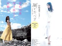 [Weekly Playboy] 2019 No.17 (宇垣美里 倉持由香 武田玲奈 北野日奈子 高田秋 石川夏海 西村歩乃果 早乙女ゆう 太田麻美 他)