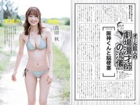 [Weekly Playboy] 2019 No.17 (宇垣美里 倉持由香 武田玲奈 北野日奈子 高田秋 石川夏海 西村歩乃果 早乙女ゆう 太田麻美 他)