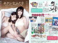 [Weekly Playboy] 2019 No.17 (宇垣美里 倉持由香 武田玲奈 北野日奈子 高田秋 石川夏海 西村歩乃果 早乙女ゆう 太田麻美 他)