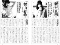 [Weekly Playboy] 2019 No.22 (奥山かずさ 新谷真由 宇垣美里 村山彩希 秋山ゆずき 兎凪さやか 他)