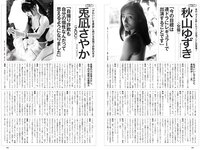 [Weekly Playboy] 2019 No.22 (奥山かずさ 新谷真由 宇垣美里 村山彩希 秋山ゆずき 兎凪さやか 他)