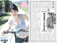 [Weekly Playboy] 2019 No.22 (奥山かずさ 新谷真由 宇垣美里 村山彩希 秋山ゆずき 兎凪さやか 他)