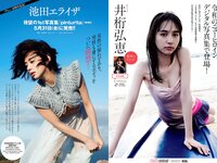 [Weekly Playboy] 2019 No.22 (奥山かずさ 新谷真由 宇垣美里 村山彩希 秋山ゆずき 兎凪さやか 他)