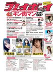 [Weekly Playboy] 2019 No.22 (奥山かずさ 新谷真由 宇垣美里 村山彩希 秋山ゆずき 兎凪さやか 他)
