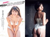 [Weekly Playboy] 2020 No.18 (ゆきぽよ 河津明日香 松本まりか 運上弘菜 近藤みやび 他)