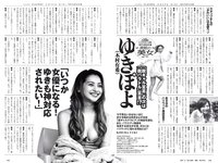 [Weekly Playboy] 2020 No.18 (ゆきぽよ 河津明日香 松本まりか 運上弘菜 近藤みやび 他)