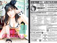[Weekly Playboy] 2020 No.18 (ゆきぽよ 河津明日香 松本まりか 運上弘菜 近藤みやび 他)