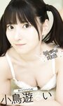 [Photobook] 【デジタル限定】小鳥遊るい写真集「リケジョ降臨」 週プレ PHOTO BOOK