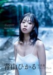[Photobook] 青山ひかる写真集　ｂｌｕｅｐｒｉｎｔ (incomplete)