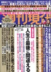[Weekly Gendai] 2020.03.21-28 (ゆきぽよ 他)