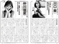 [Weekly Playboy] 2022 No.47 (櫻井音乃 池田夏希 大場美奈 井桁弘恵 川口葵 仲川瑠夏 宇佐美えり 他)