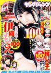 [Young Jump] 2022 No.50 (伊織もえ c 菅井友香)