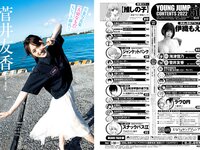 [Young Jump] 2022 No.50 (伊織もえ c 菅井友香)