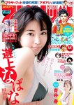 [Big Comic Spirits] 2022 No.49 (遊上なばな 青井春)