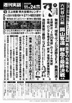 週刊実話 2022年11月24日号