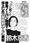 週刊実話 2022年11月24日号