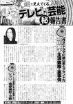 週刊実話 2022年11月24日号