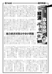 週刊実話 2022年11月24日号