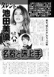 週刊実話 2022年11月24日号