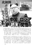 週刊実話 2022年11月24日号