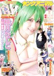 [Young Animal] 2022 No.22 (桃月なしこ 橘舞)