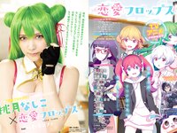 [Young Animal] 2022 No.22 (桃月なしこ 橘舞)