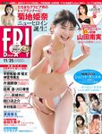 [FRIDAY] 2022.11.25 山田南実 菊地姫奈 吉田あかり いけちゃん 大和田南那 尾崎明日香