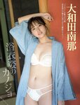 [FRIDAY] 2022.11.25 山田南実 菊地姫奈 吉田あかり いけちゃん 大和田南那 尾崎明日香