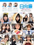 [FRIDAY] 2022.11.25 山田南実 菊地姫奈 吉田あかり いけちゃん 大和田南那 尾崎明日香