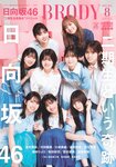 [BRODY] 2022.08 Hinatazaka46