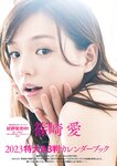 [Weekly Playboy] 2022 No.47 櫻井音乃 井桁弘恵 大場美奈 池田夏希 宇佐美えり 仲川瑠夏 川口 葵