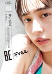 [Weekly Playboy] 2022 No.47 櫻井音乃 井桁弘恵 大場美奈 池田夏希 宇佐美えり 仲川瑠夏 川口 葵