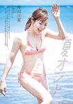[Weekly Playboy] 2022 No.47 櫻井音乃 井桁弘恵 大場美奈 池田夏希 宇佐美えり 仲川瑠夏 川口 葵