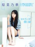 [Flash] 2022.11.22 No.1667 澄田綾乃 原菜乃華 かおり 風吹ケイ 草野綾